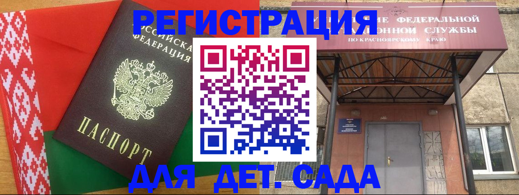 прописка ребенка в Архангельской области